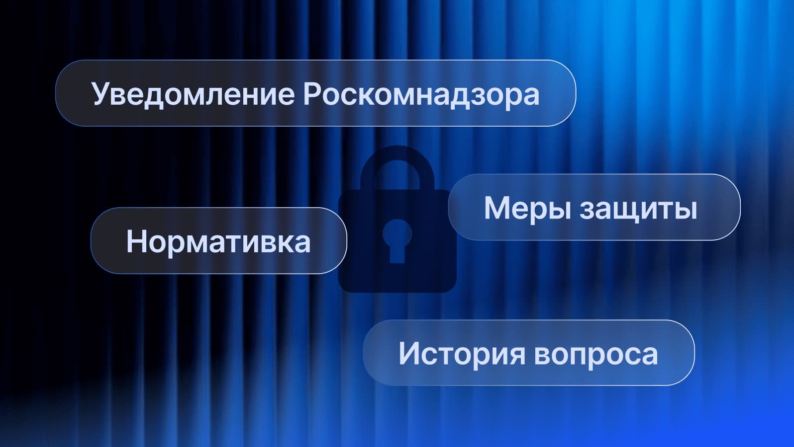 Защита персональных данных в университетах: нормы и рекомендации. Часть 1