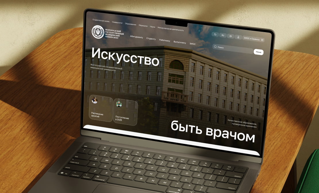 Основной сайт ВолгГМУ