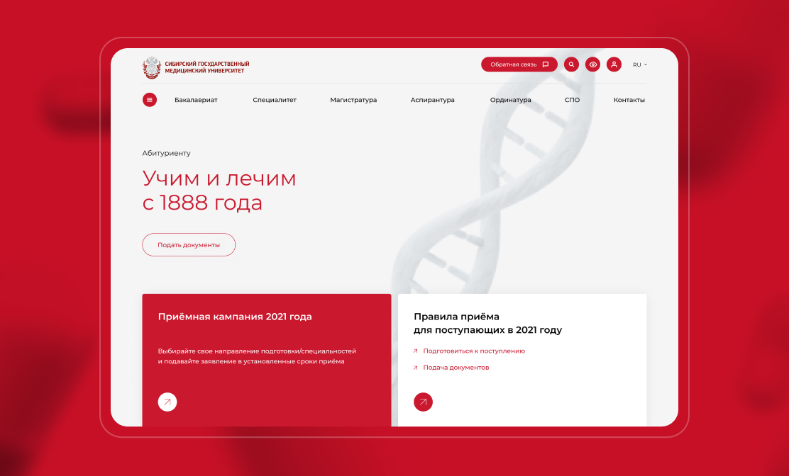 Абитуриент СибГМУ