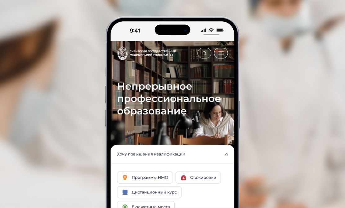 Цифровая платформа ДПО СибГМУ