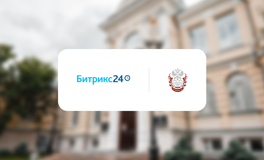 CRM Битрикс24 для СибГМУ